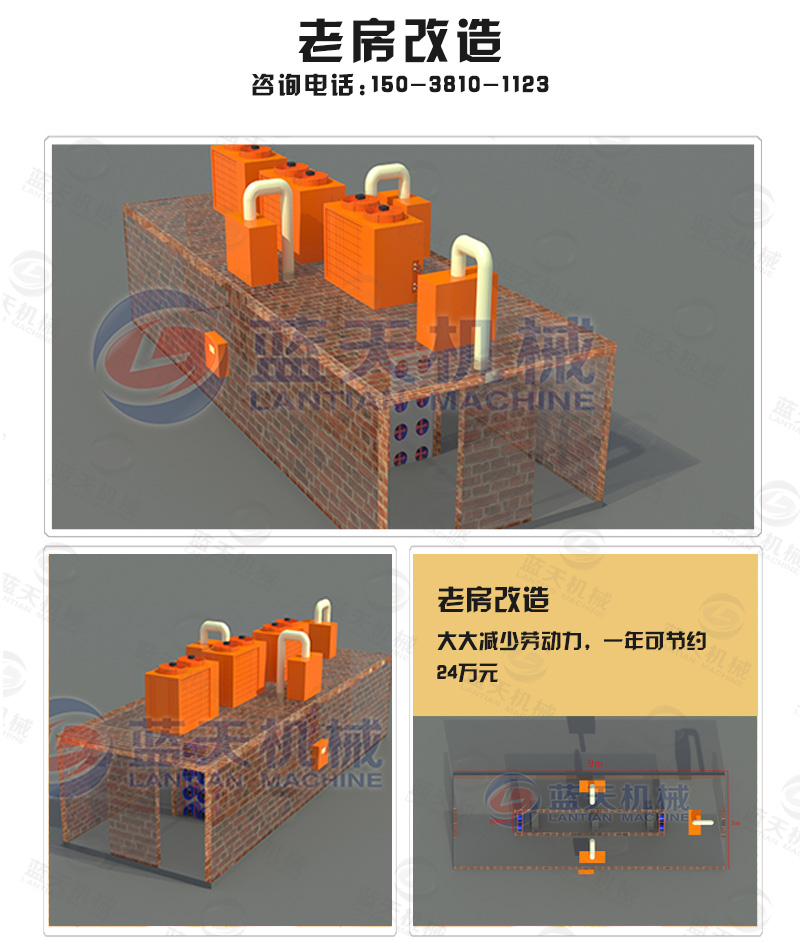 木材烘干機(jī)老房改造