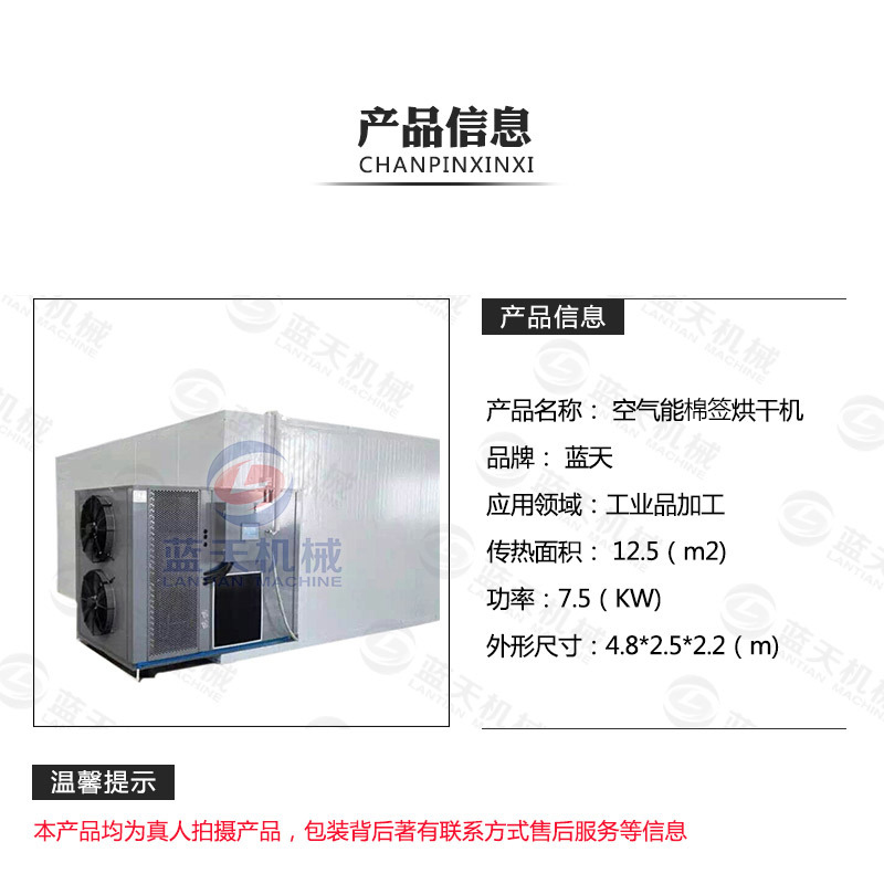 棉簽烘干機產品信息